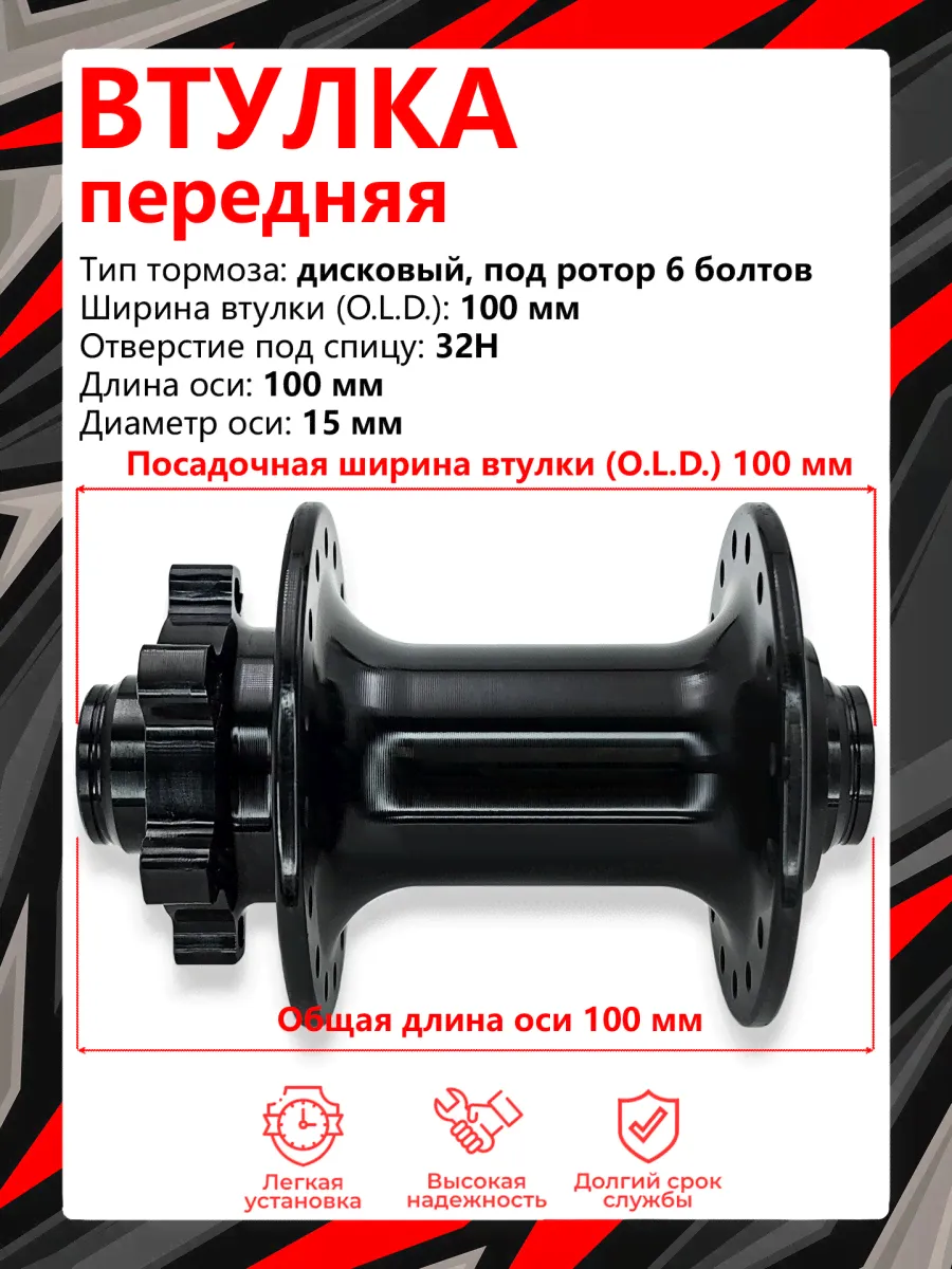 Втулка передняя SOLON DH-909TF, 32H, 100 мм OLD, 1FHAAB200607-0