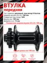 Втулка передняя SOLON DH-909TF, 32H, 100 мм OLD, 1FHAAB200607