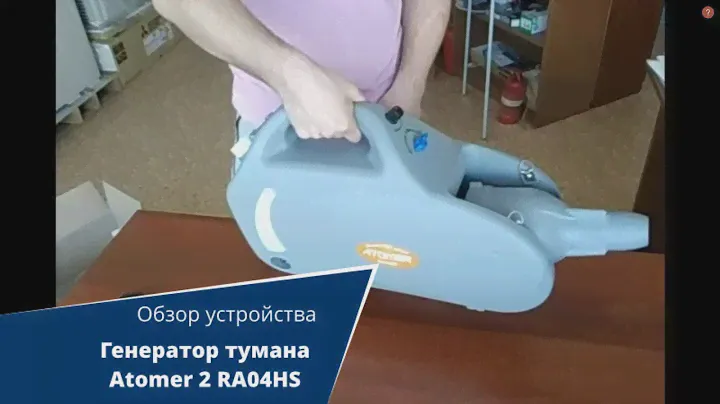 Обзор генератора тумана Atomer (Ю.Корея)