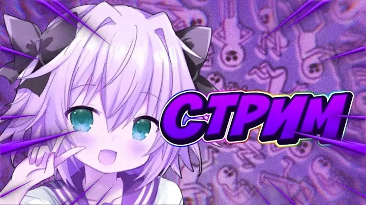 🥵 ВЫЖИВАЕМ В МАЙНКРАФТ С ПОДПИСЧИКАМИ :З🥵ОБЩАЕМСЯ🥵 ЗАХОДИ🥵СТРИМ🥵